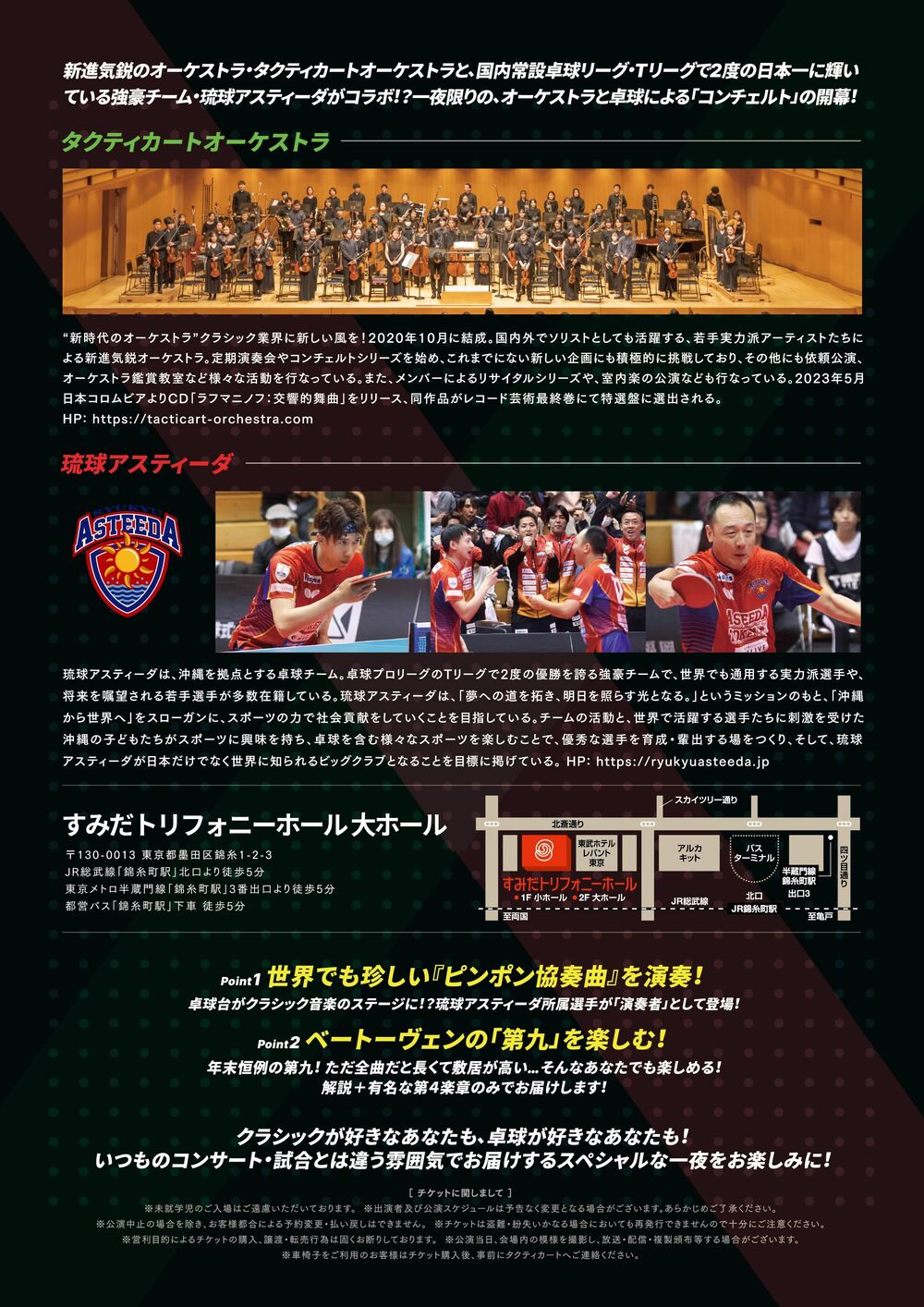 ピンポン・コンチェルト・コンサート【株式会社タクティカート