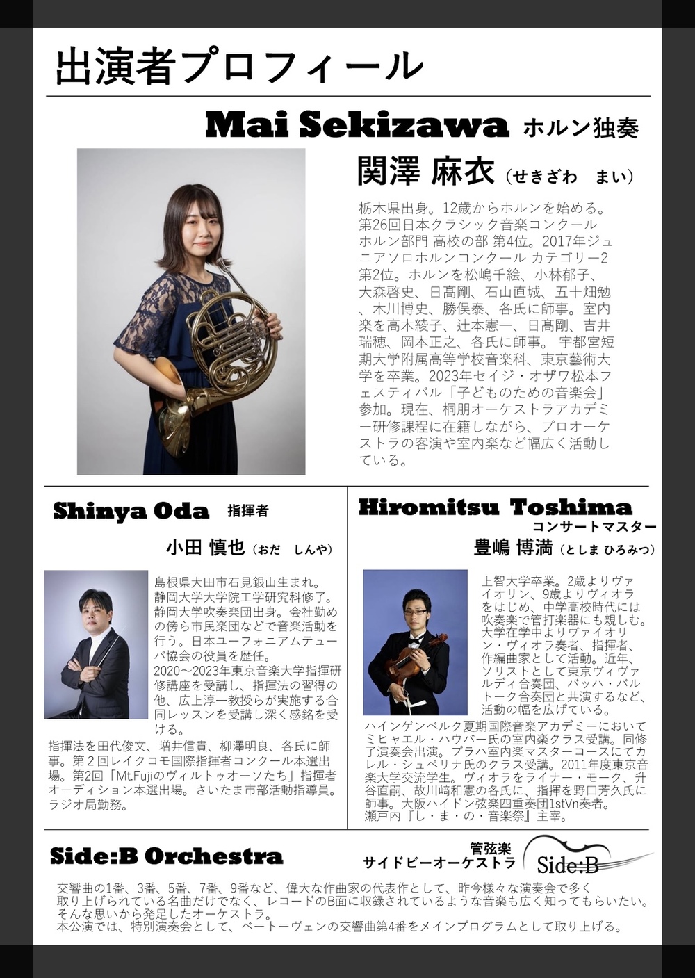 SIDE:Bオーケストラ特別演奏会【Side:Bオーケストラ】 | 江戸川区総合