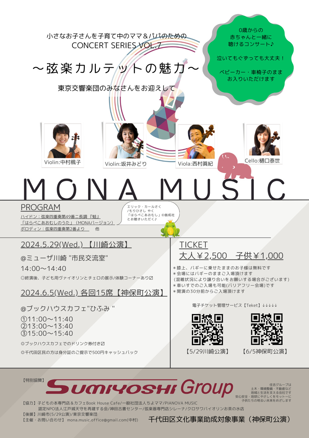 ＭＯＮＡ ＭＵＳＩＣ 小さなお子さんを子育て中のママ＆パパのための concert series vol.7 神保町公演【MONA MUSIC】 |  Book House Cafe 2F [ひふみ]