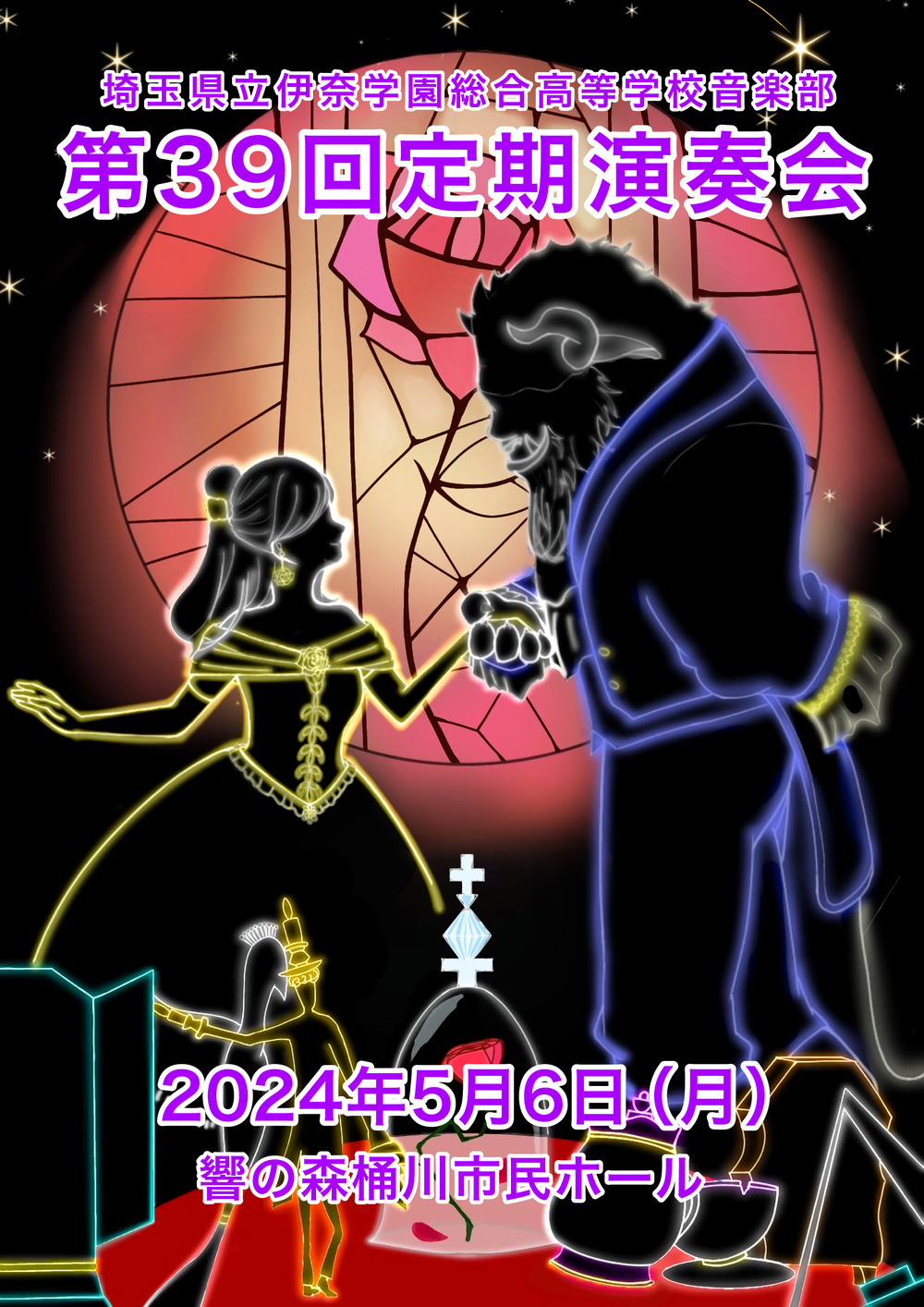 伊奈学園総合高等学校音楽部 第39回定期演奏会【伊奈学園総合高等学校