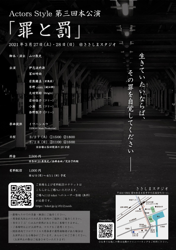 第三回本公演「罪と罰」配信版【Actors Style】 | オンライン 第三回本公演「罪と罰」配信版【Actors Style】 | オンライン