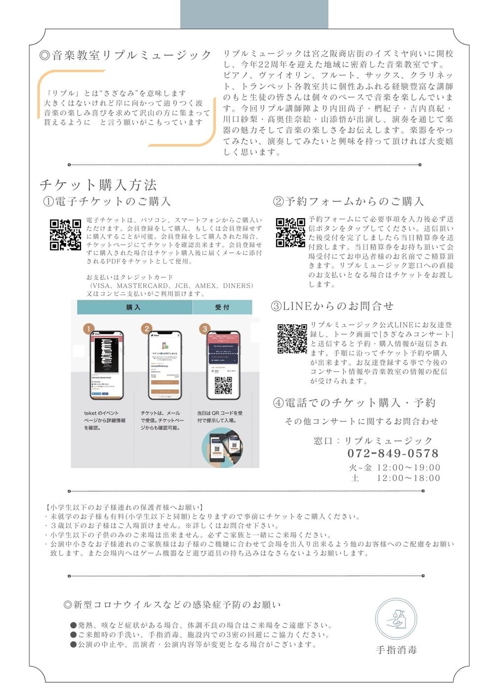 さざなみコンサート2024【リプルミュージック】 | 枚方市総合文化芸術センター別館 メセナホール