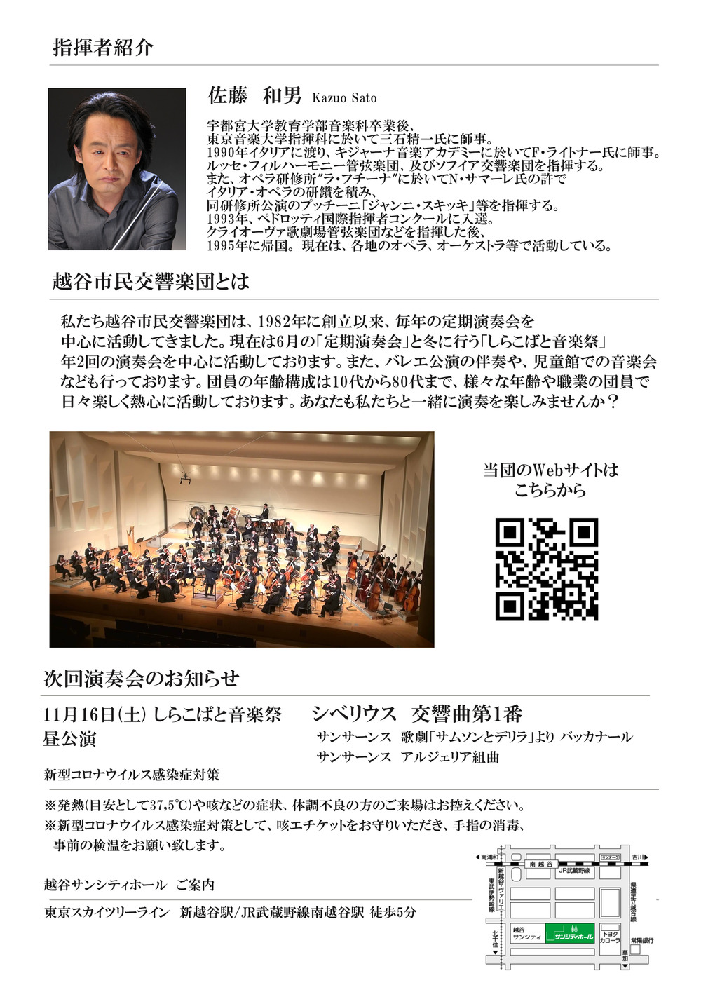 越谷市民交響楽団第41回定期演奏会【越谷市民交響楽団】 | サン