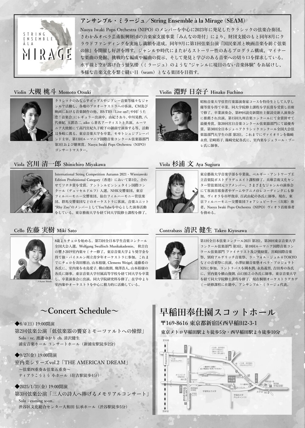 ミラージュ六重奏 ～時代を奏でる6人の作曲家 ❝イニシャルB