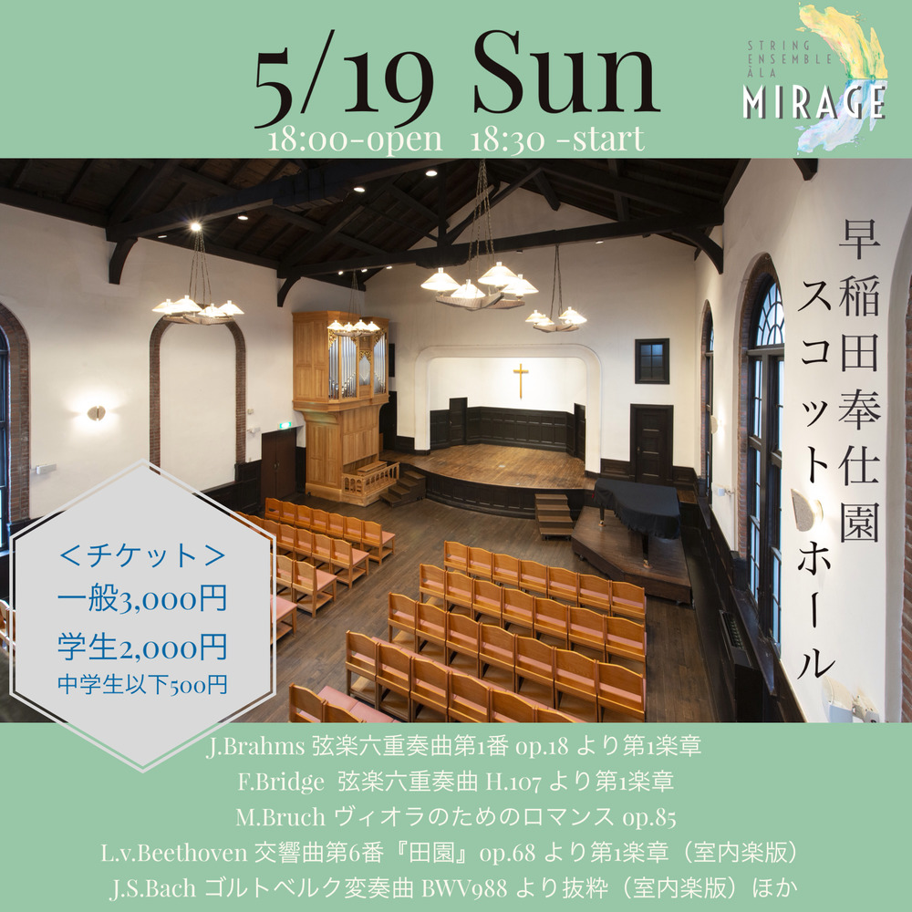 ミラージュ六重奏 ～時代を奏でる6人の作曲家 ❝イニシャルB