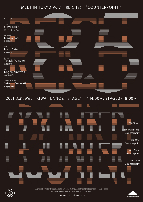 REICH85 - COUNTERPOINT STAGE1【ARTSWORKS】 | KIWA TENNOZ