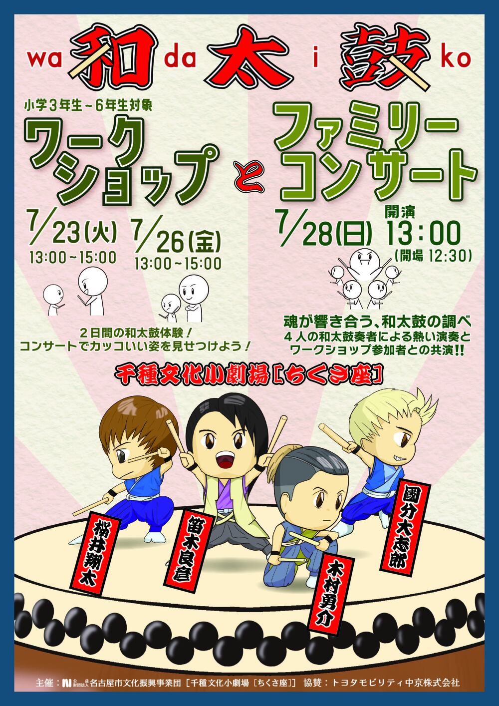 里帰り／夜の演奏会 at 名古屋市千種文化小劇場 ライブDVD （通販限定）新品 和太鼓ファミリーコンサート【名古屋市千種文化小劇場】 | 千種文化小劇場