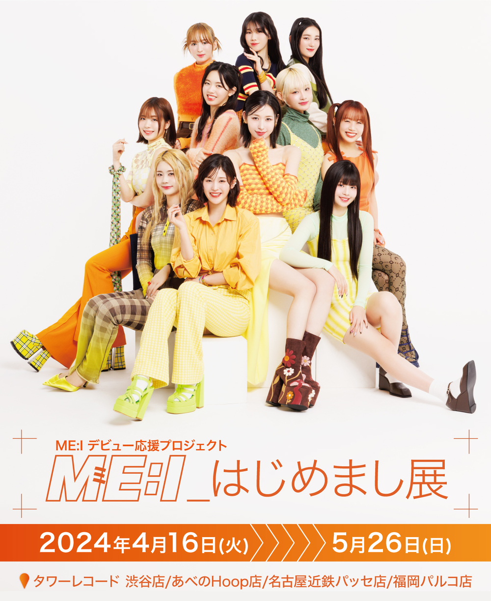 4/16～26@名古屋】ME:I デビュー応援プロジェクト「ME:I_はじめまし展