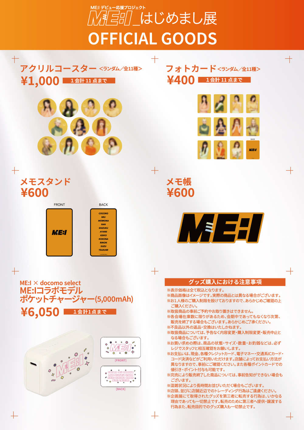 4/16～26@大阪】ME:I デビュー応援プロジェクト「ME:I_はじめまし展」【ME:I デビュー応援プロジェクト「ME:I_はじめまし展」】 |  タワーレコードあべのHoop店