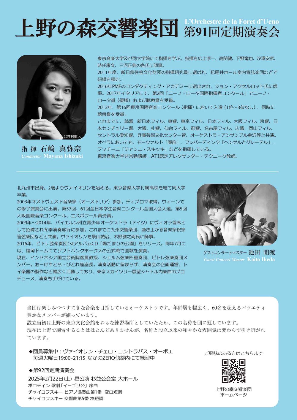 上野の森交響楽団 第91回定期演奏会【上野の森交響楽団】 | 文京