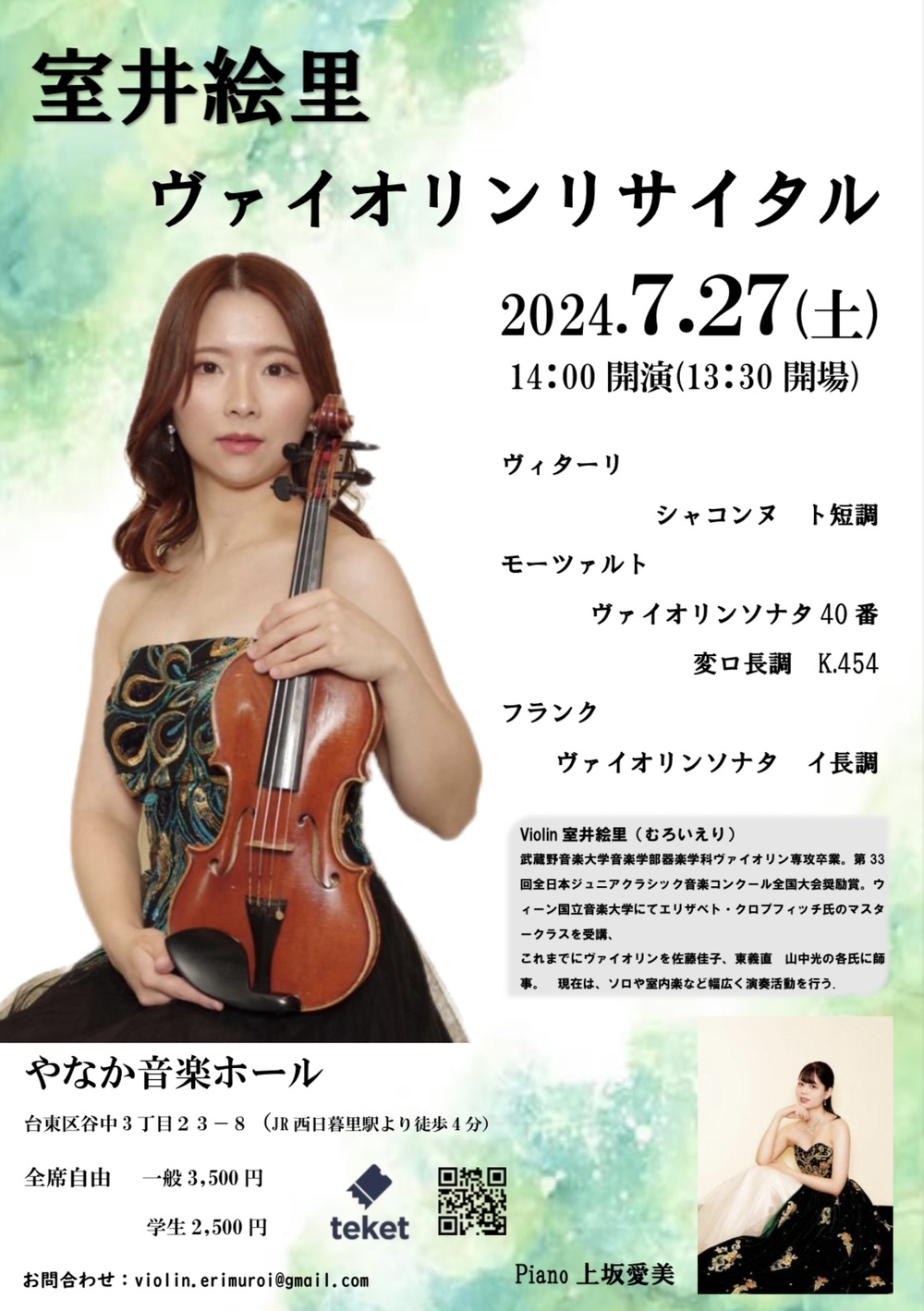 室井絵里ヴァイオリンリサイタル【室井絵里】 | やなか音楽ホール