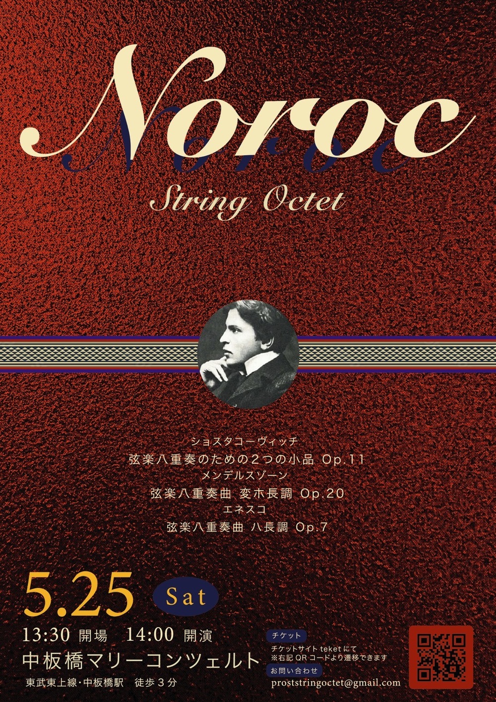 Noroc String Octet Concert【ノロック弦楽八重奏団/Noroc String Octet】 | マリーコンツェルト