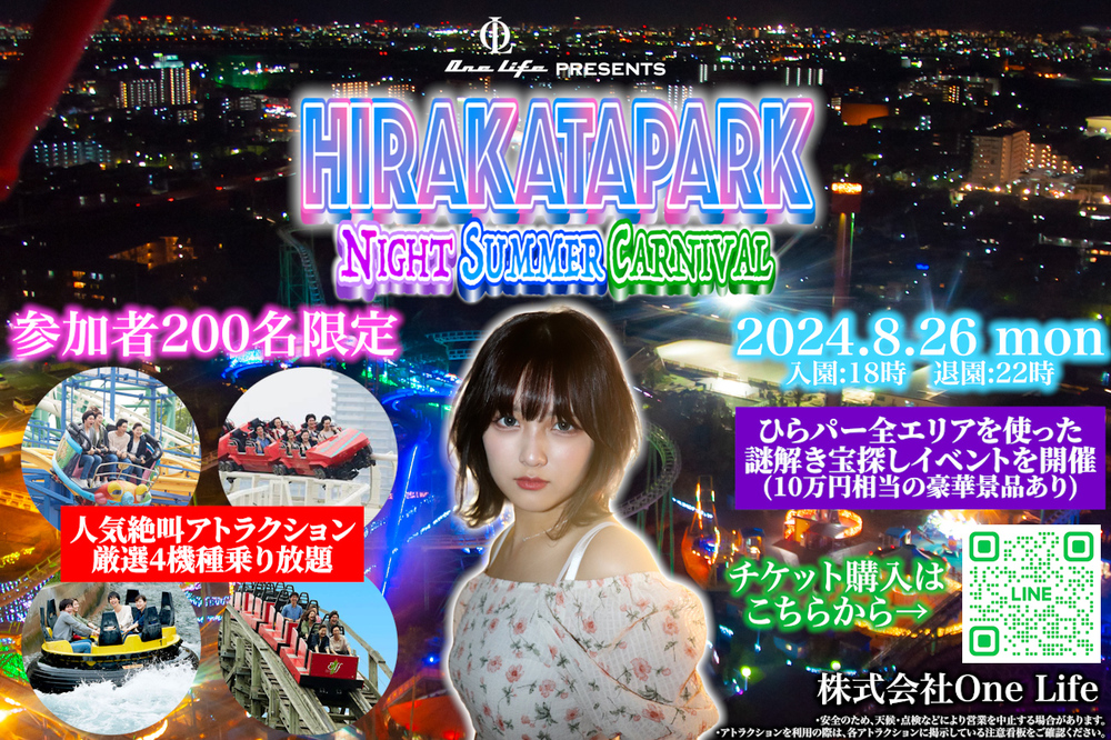 ひらパー無料券2枚セット【ひらかたパーク フリーパス引換券 ひらパー無料券2枚セット【ひらかたパーク フリーパス引換券