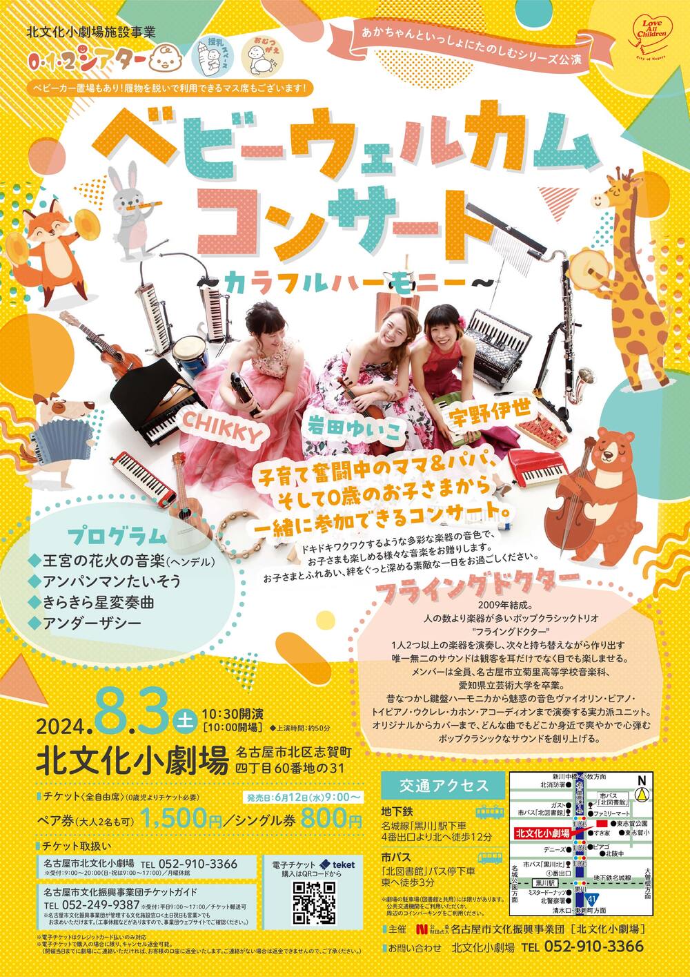 0.1.2シアター ベビーウェルカムコンサート～カラフルハーモニー