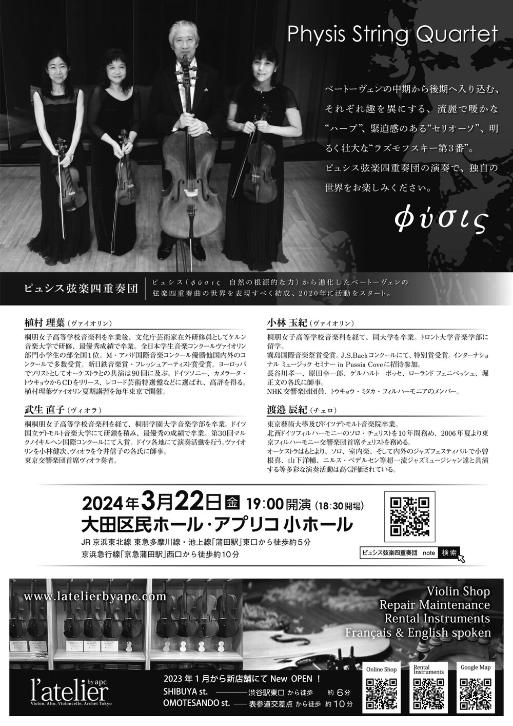 ピュシス弦楽四重奏団 ベートーヴェン弦楽四重奏曲全曲演奏会 Vol. 4