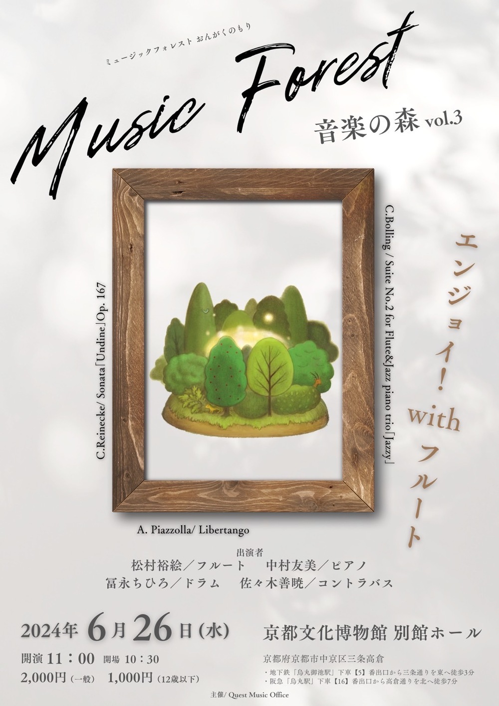 Music forest 音楽の森 vol.3「エンジョイ！with フルート」【Quest Music Office(Q.M.O.)】 |  京都文化博物館 別館ホール