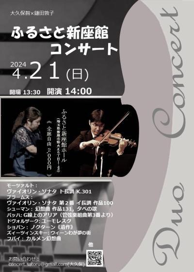 ふるさと新座館コンサート【大久保 智】 | ふるさと新座館ホール