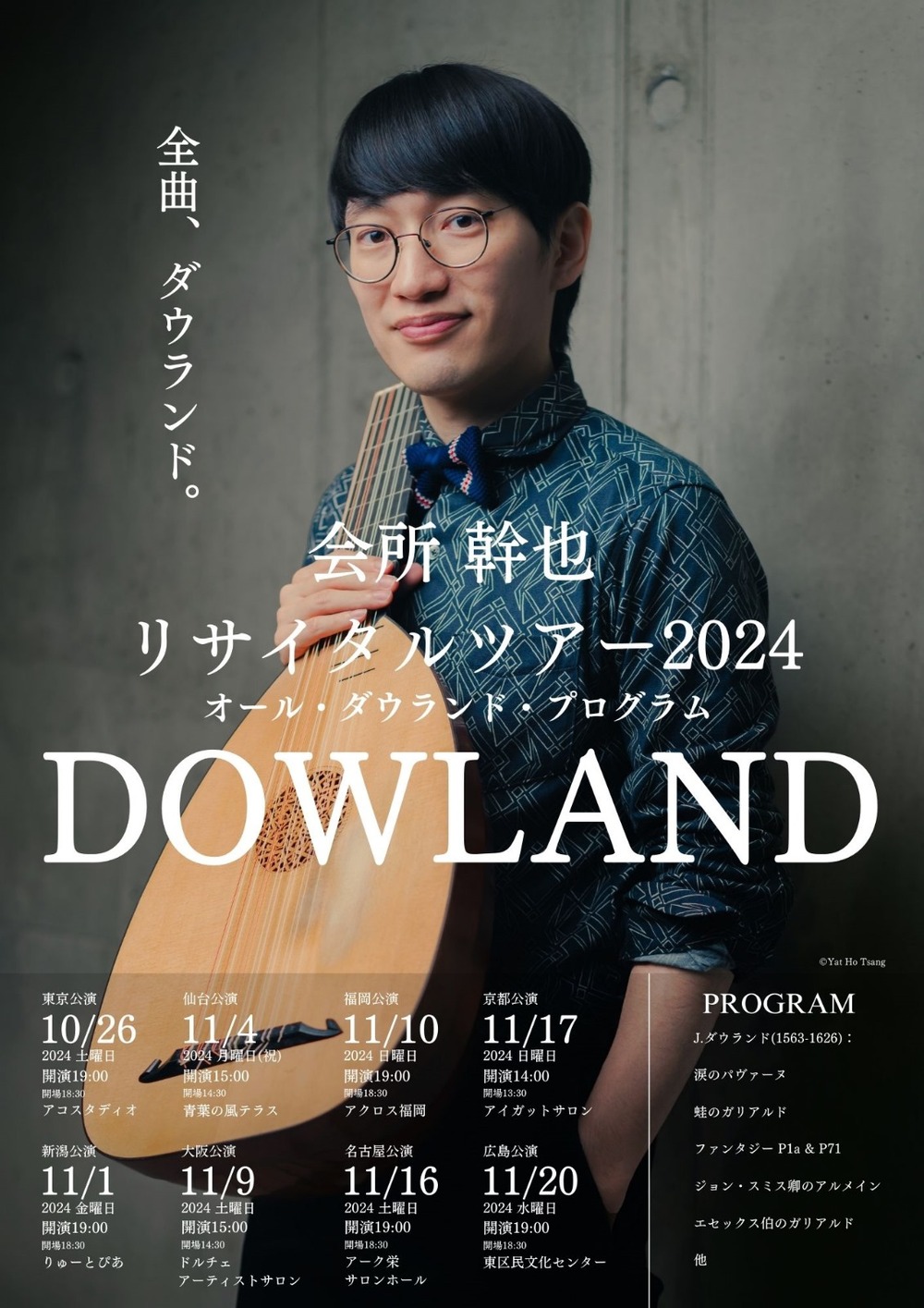 会所幹也 リュートリサイタル 【福岡】2024全国ツアー【古楽器リュート