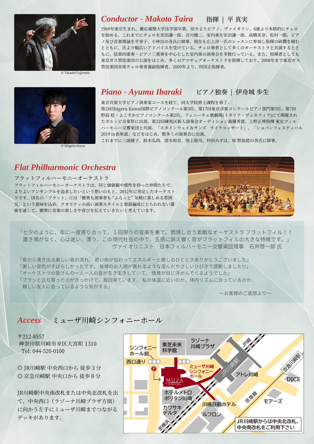 フラットフィルハーモニーオーケストラ 第12回演奏会【フラット