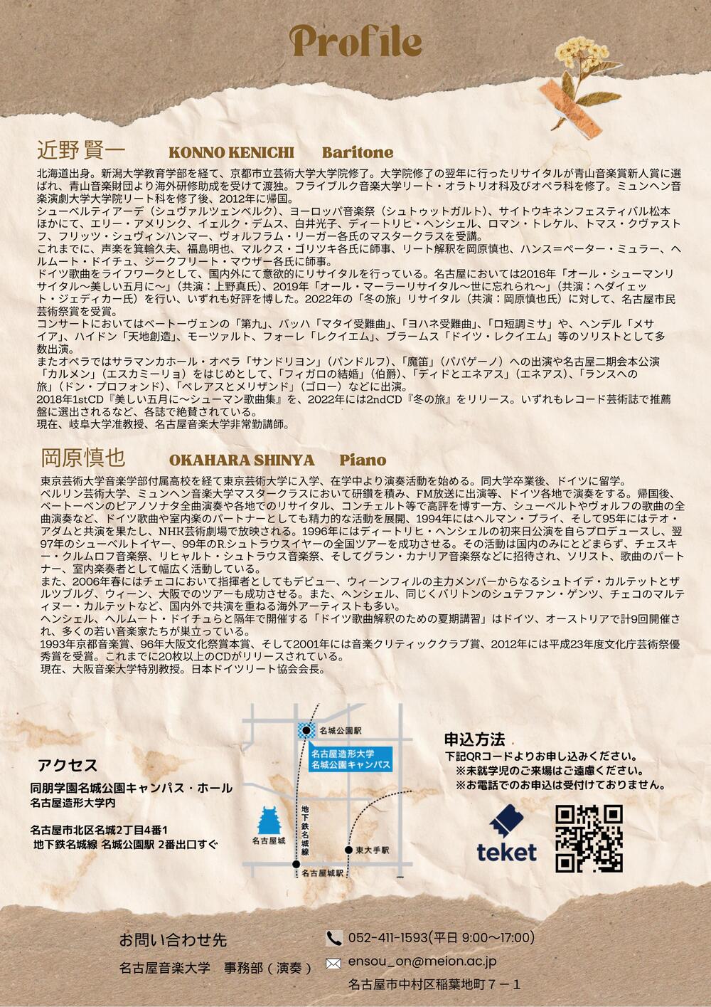 近野 賢一 バリトンリサイタル【名古屋音楽大学】 | 同朋学園造形