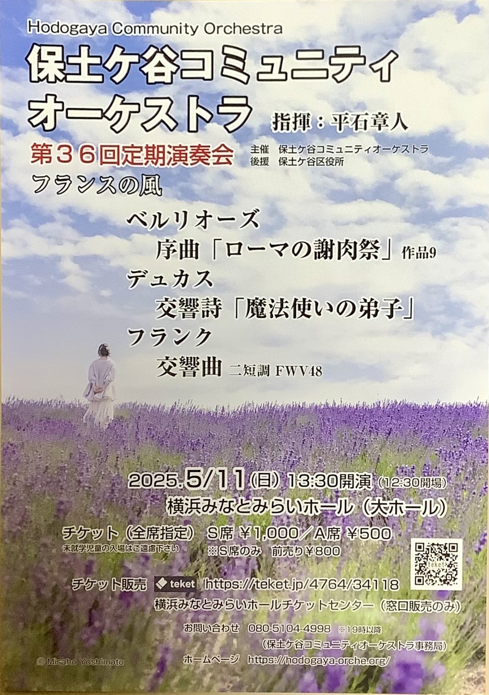 保土ケ谷コミュニティオーケストラ 第36回定期演奏会【保土ケ谷
