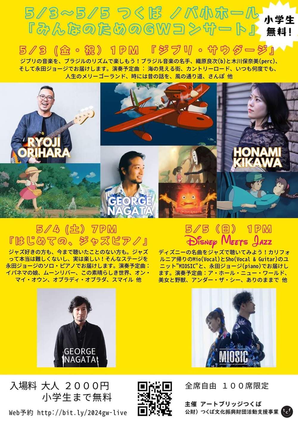 5/3~5/5 みんなのためのGWコンサート・シリーズ at つくばセンター ノバ小ホール 【Groove Pockets】 | つくば ノバ 小ホール