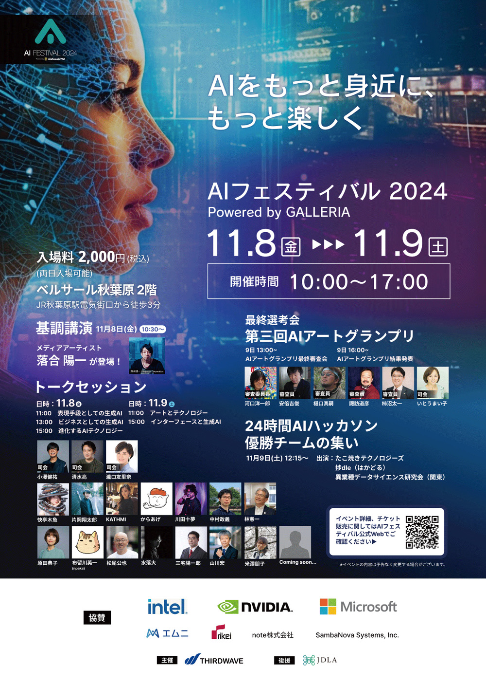 AIフェスティバル 2024 Powered by GALLERIA【AIフェスティバル 実行委員会（事務局：株式会社ゼルペム）】 |  ベルサール秋葉原 2階