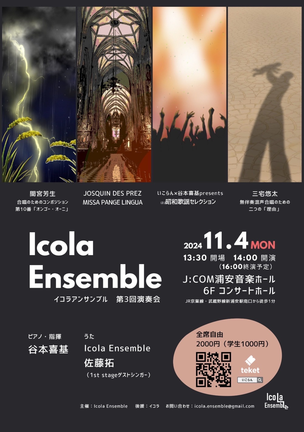 Icola Ensemble 第3回演奏会【Icola Ensemble（いこらん）】 | J:COM