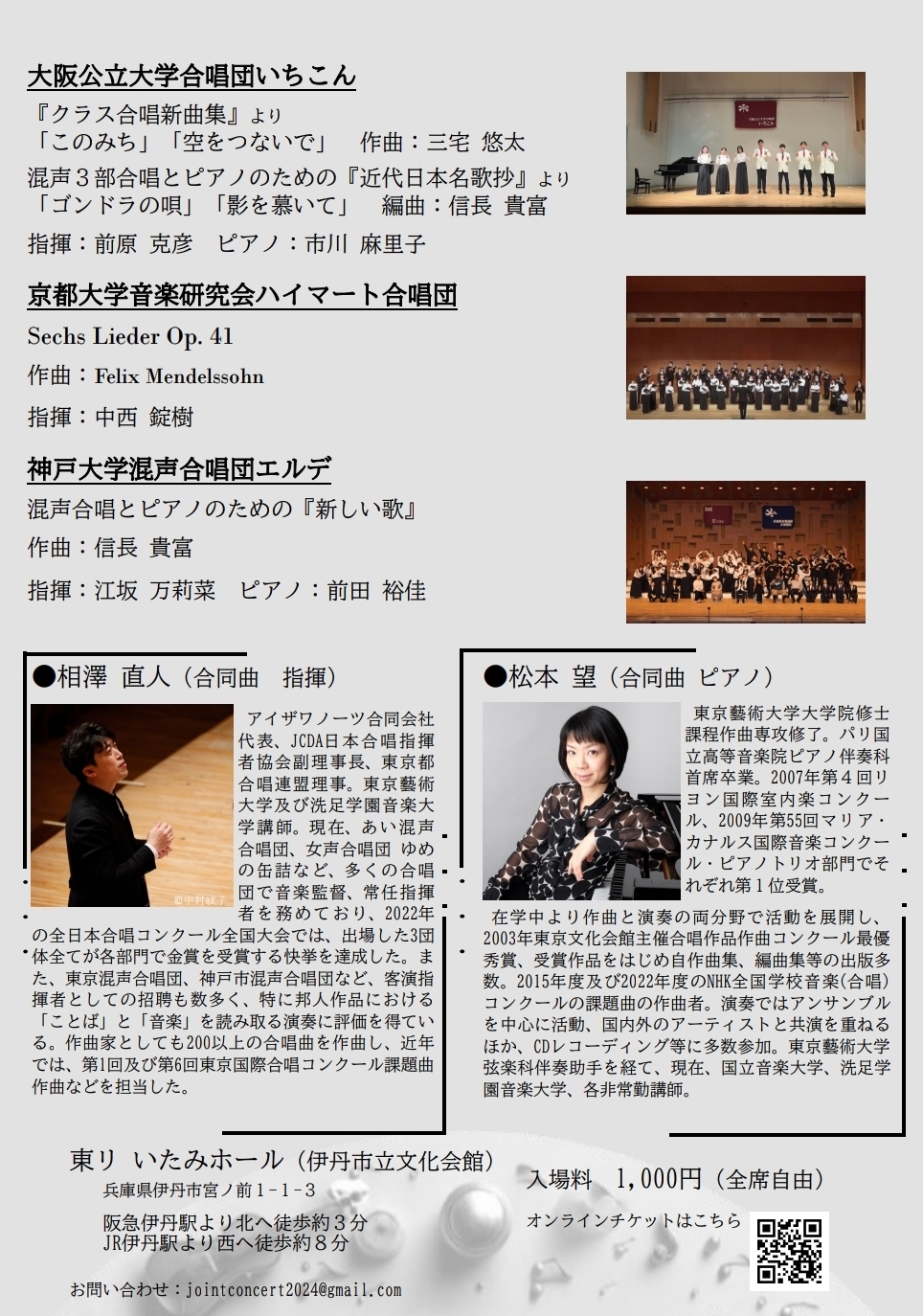 Joint Concert 2024【Joint Concert2024】 | 東リ いたみホール（伊丹