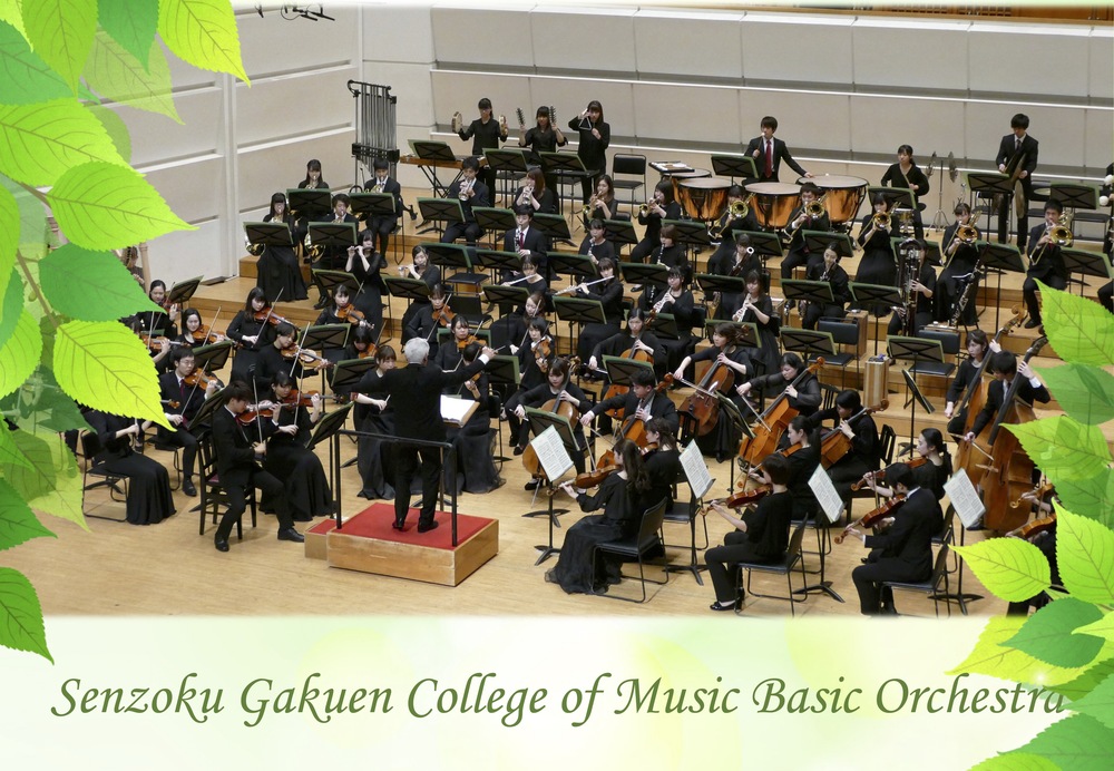 ベーシックオーケストラ チャレンジコンサート 2024【洗足学園音楽大学