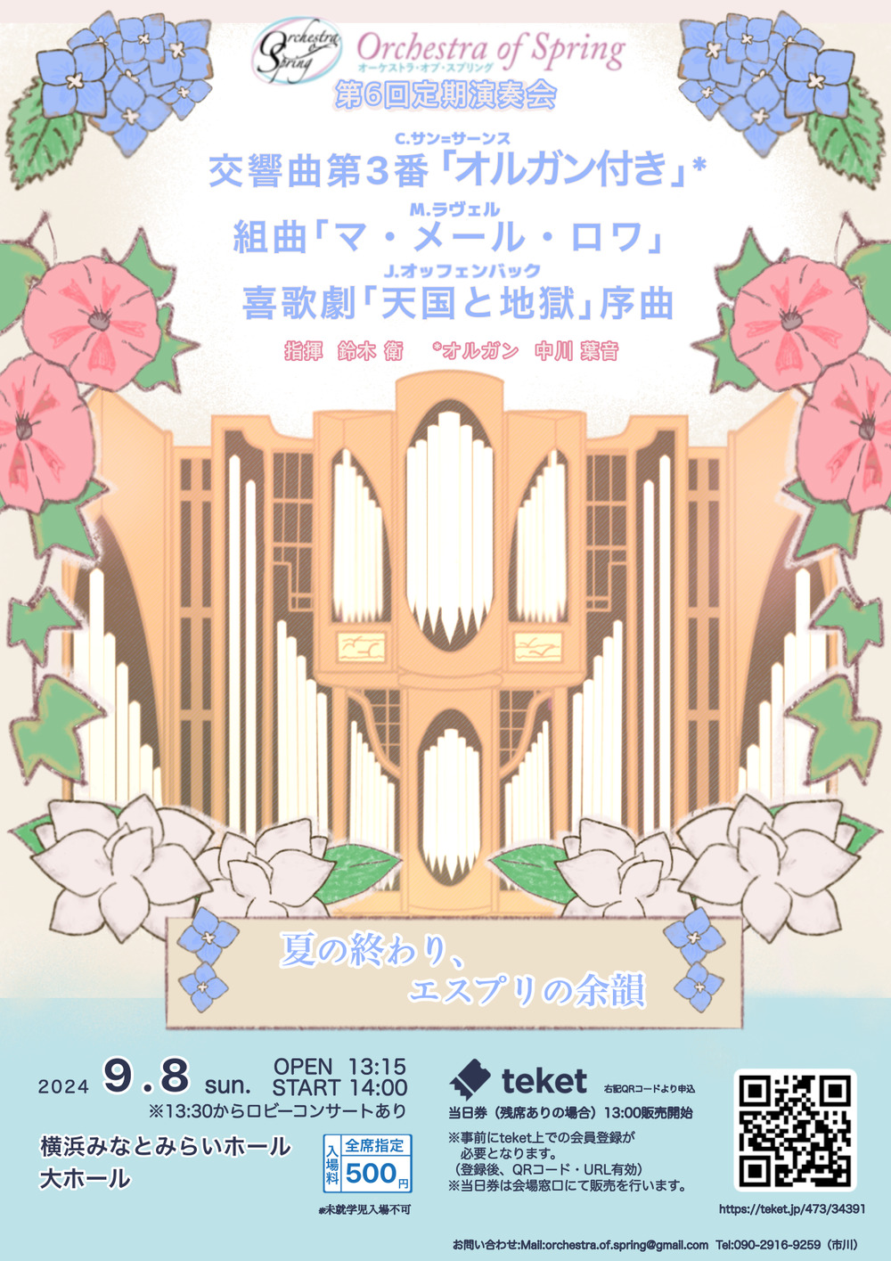 Orchestra of Spring 第6回定期演奏会【Orchestra of Spring】 | 横浜みなとみらいホール 大ホール