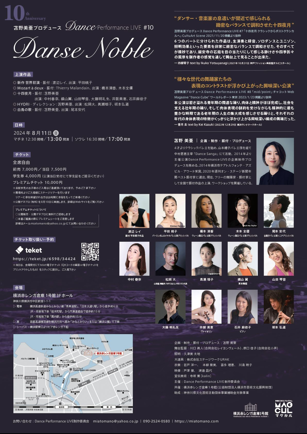 苫野美亜プロデュース Dance Performance LIVE #10 10th Anniversary