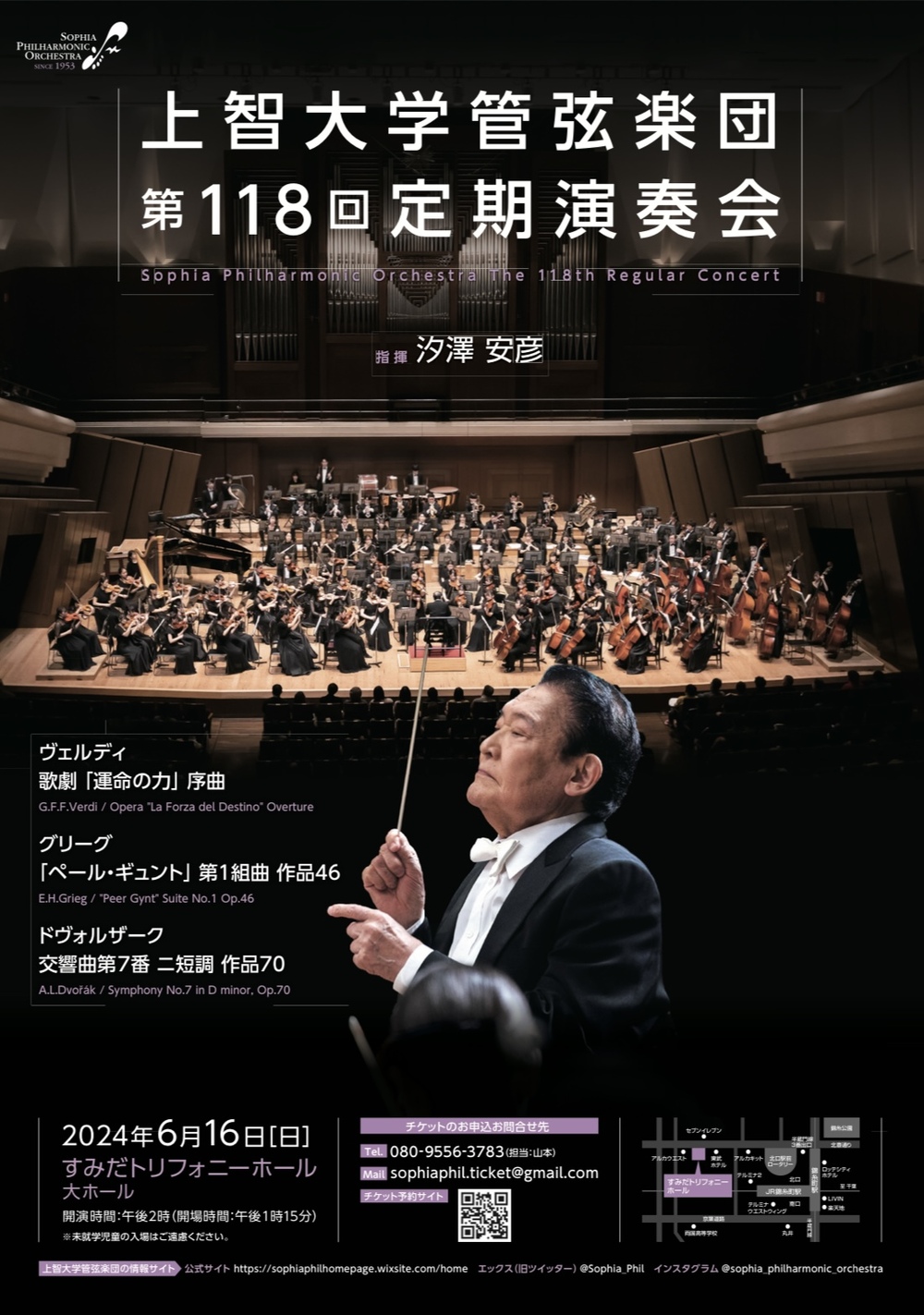 上智大学管弦楽団第118回定期演奏会【 上智大学管弦楽団】 | すみだ