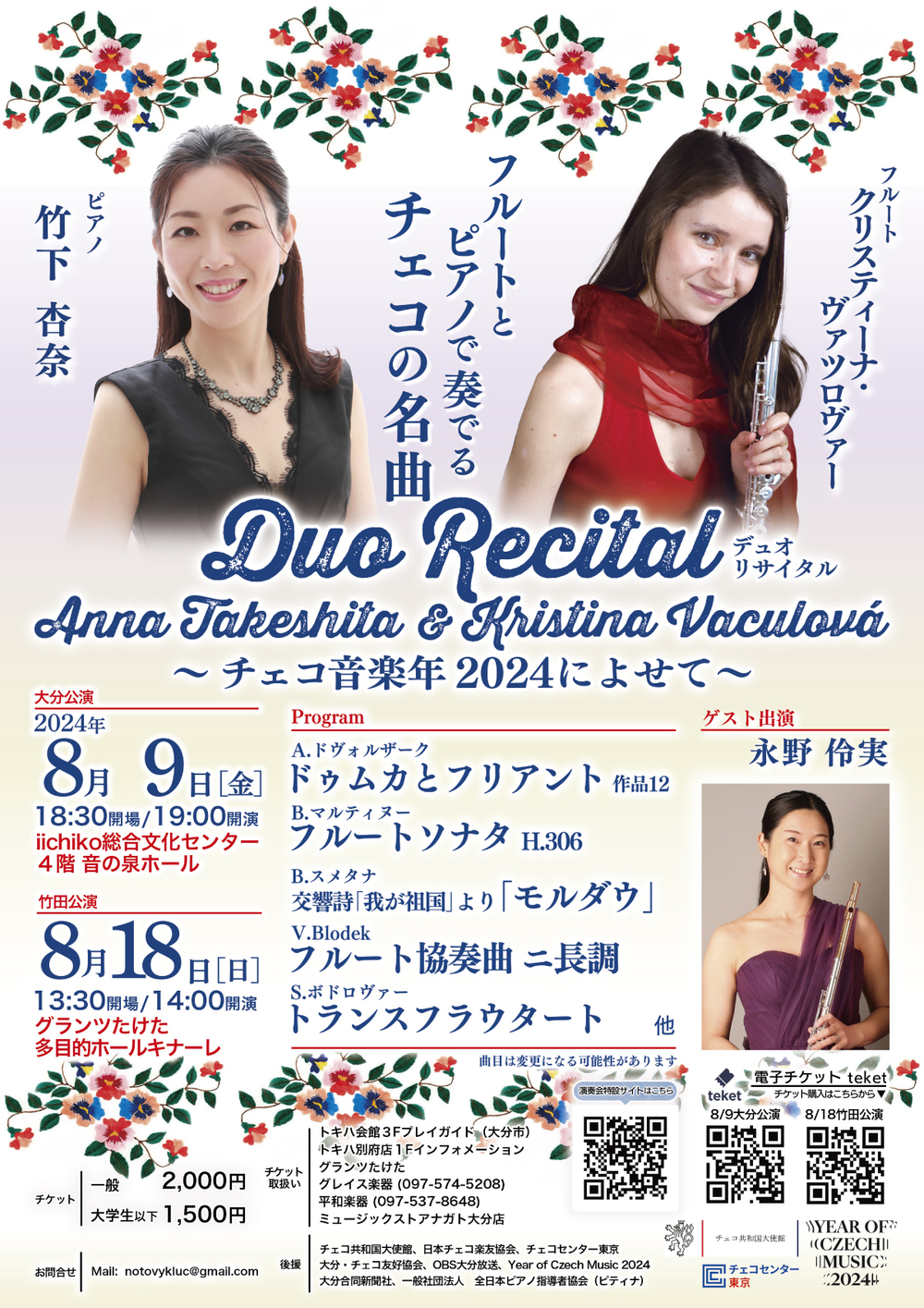 竹田公演】フルートとピアノで奏でるチェコの名曲デュオ・リサイタル