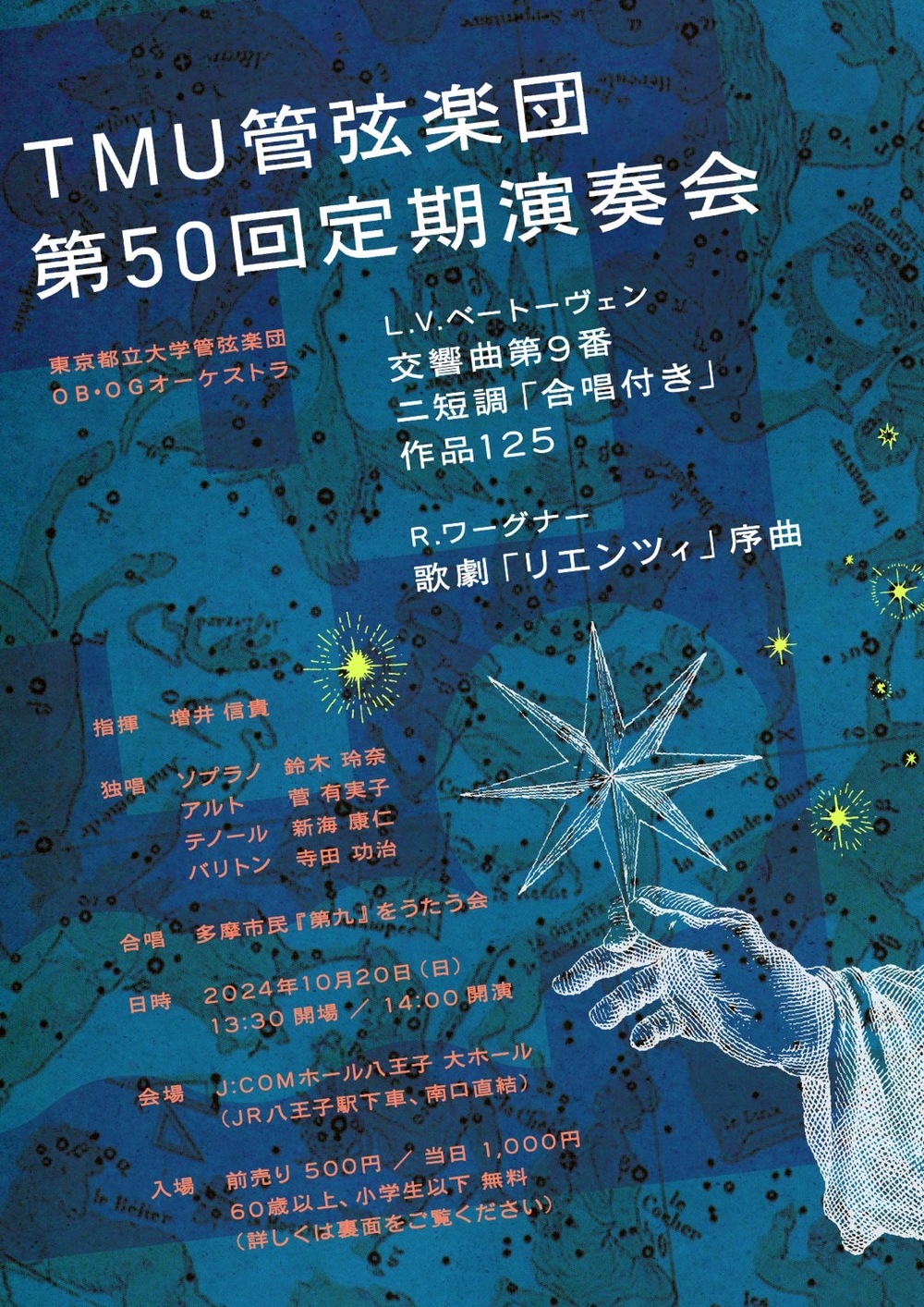 TMU管弦楽団 第50回定期演奏会【TMU管弦楽団】 | J:COMホール八王子