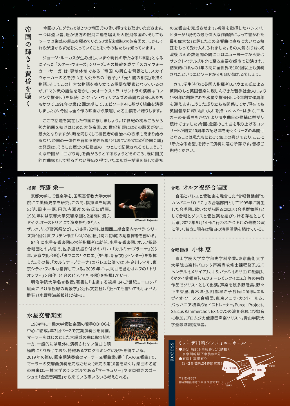 水星交響楽団第68回定期演奏会【水星交響楽団】 | ミューザ川崎