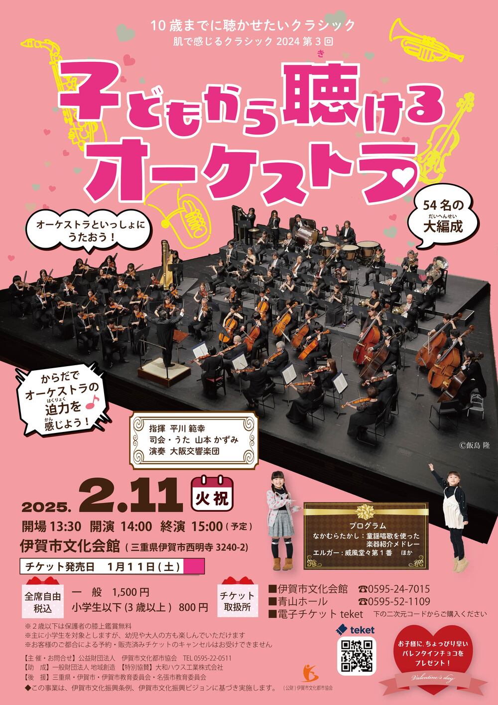 10歳までに聴かせたいクラシック 肌で感じるクラシック2024 第3回