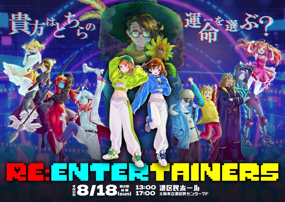 RE:ENTERTAINERS（リ・エンターテイナーズ）【劇団FORGOOD（フォー