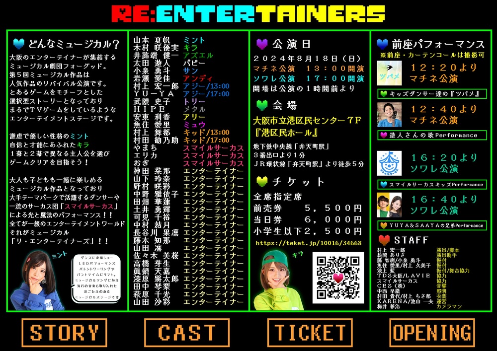 RE:ENTERTAINERS（リ・エンターテイナーズ）【劇団FORGOOD（フォー