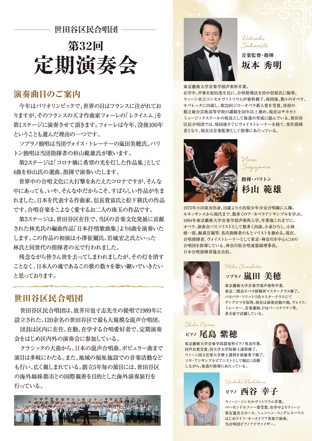 世田谷区民合唱団 第32回定期演奏会【世田谷区民合唱団】 | 世田谷区民会館
