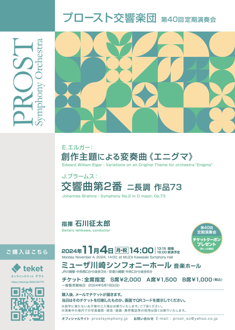 プロースト交響楽団 第40回定期演奏会【プロースト交響楽団