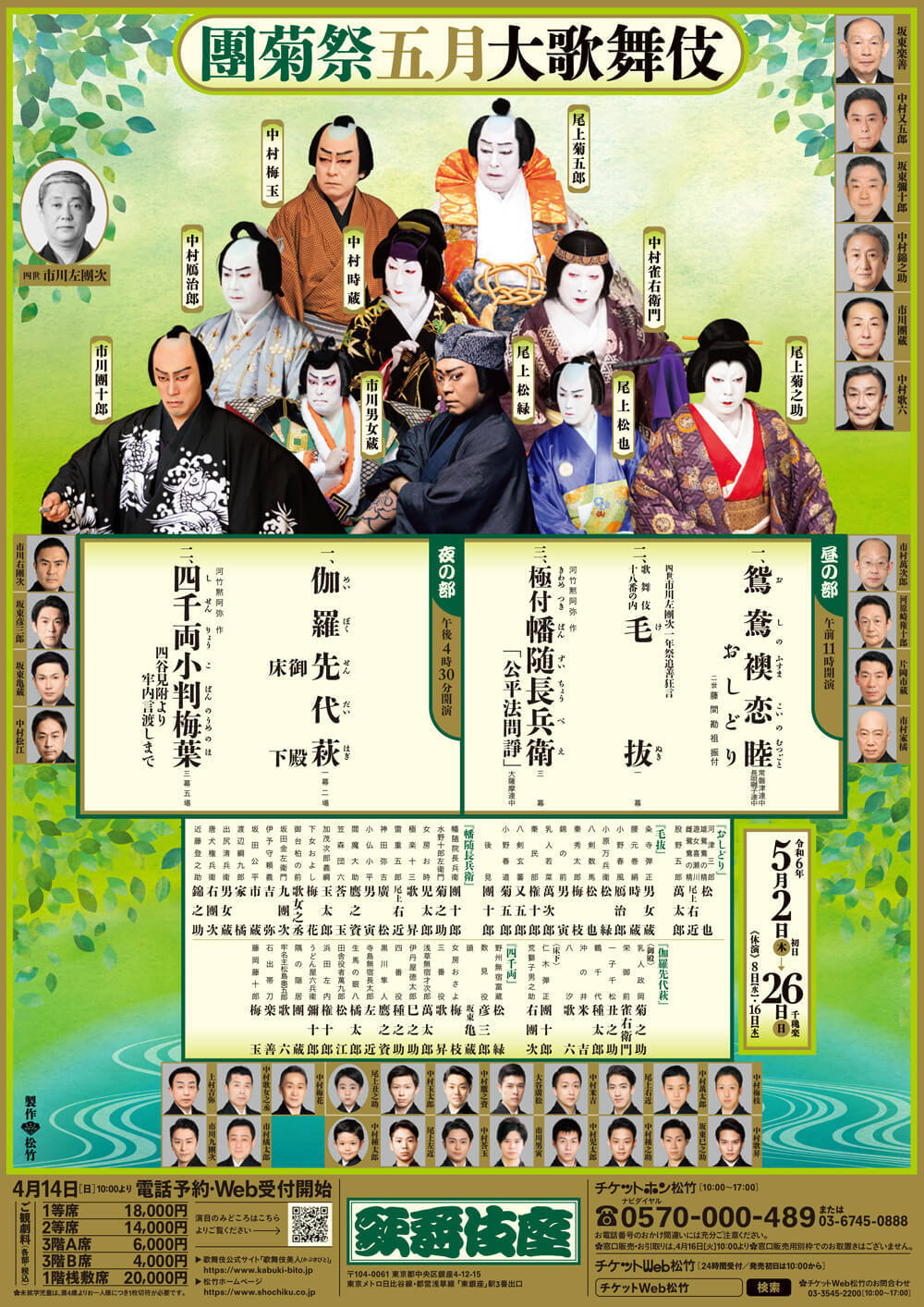 第15回 歌舞伎をもっと観たくなる長唄三味線の世界『鴛鴦襖恋睦