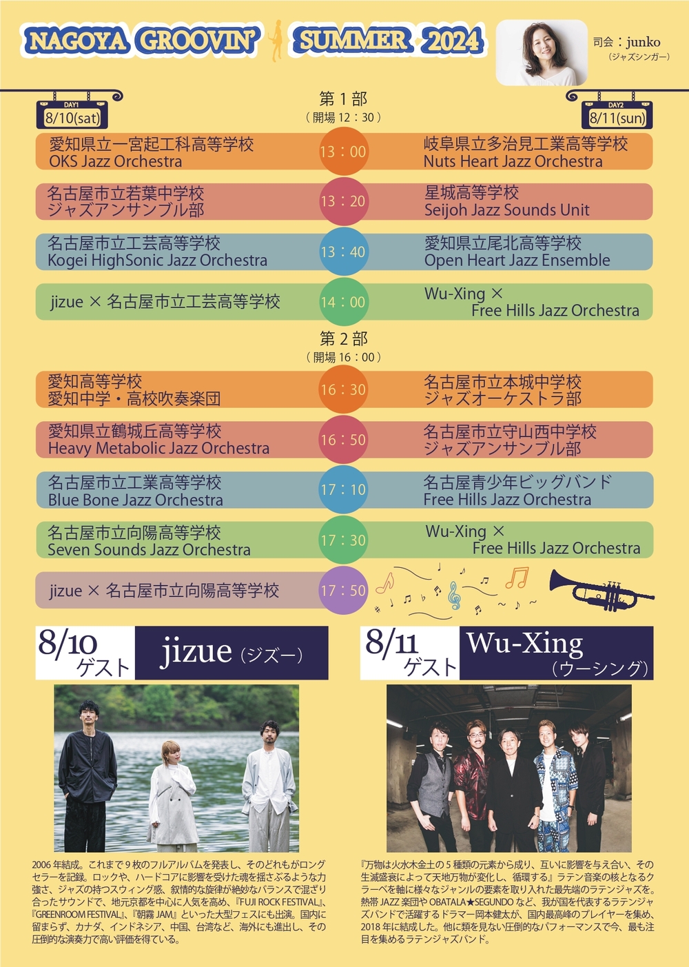 NAGOYA GROOVIN' SUMMER 2024【名古屋市文化振興事業団［事業部