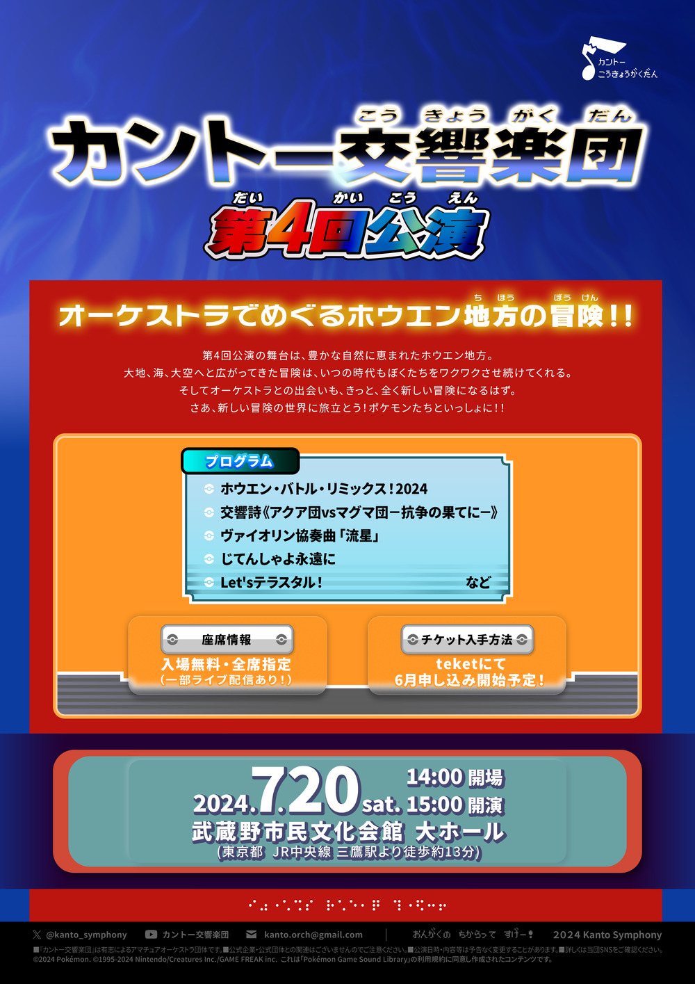 カントー交響楽団 第4回公演【カントー交響楽団】 | 武蔵野市民文化会館 大ホール