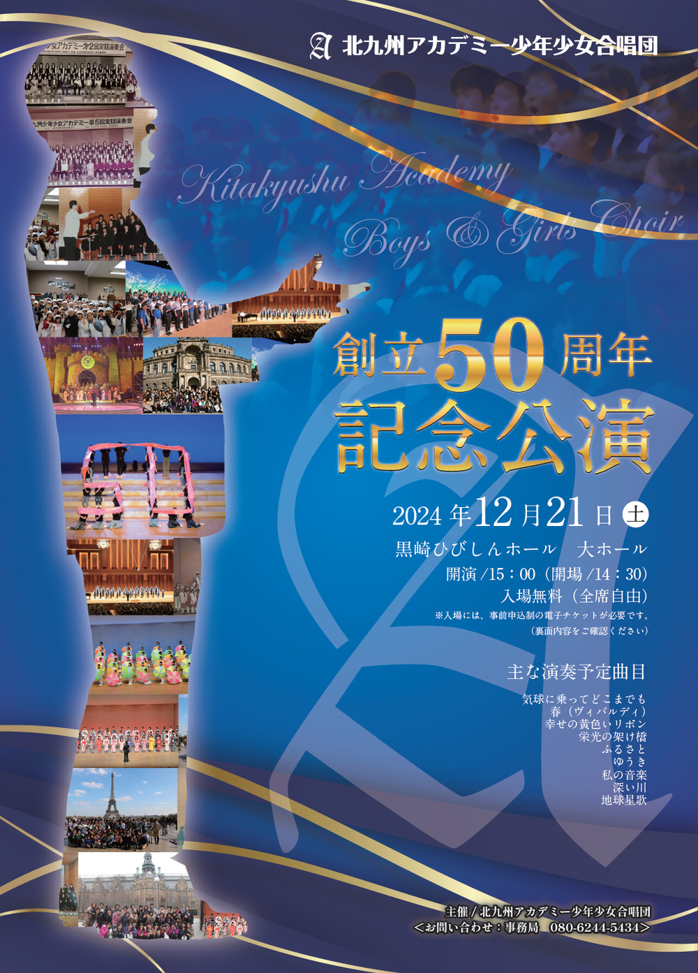 北九州アカデミー少年少女合唱団 創立50周年記念公演【北九州
