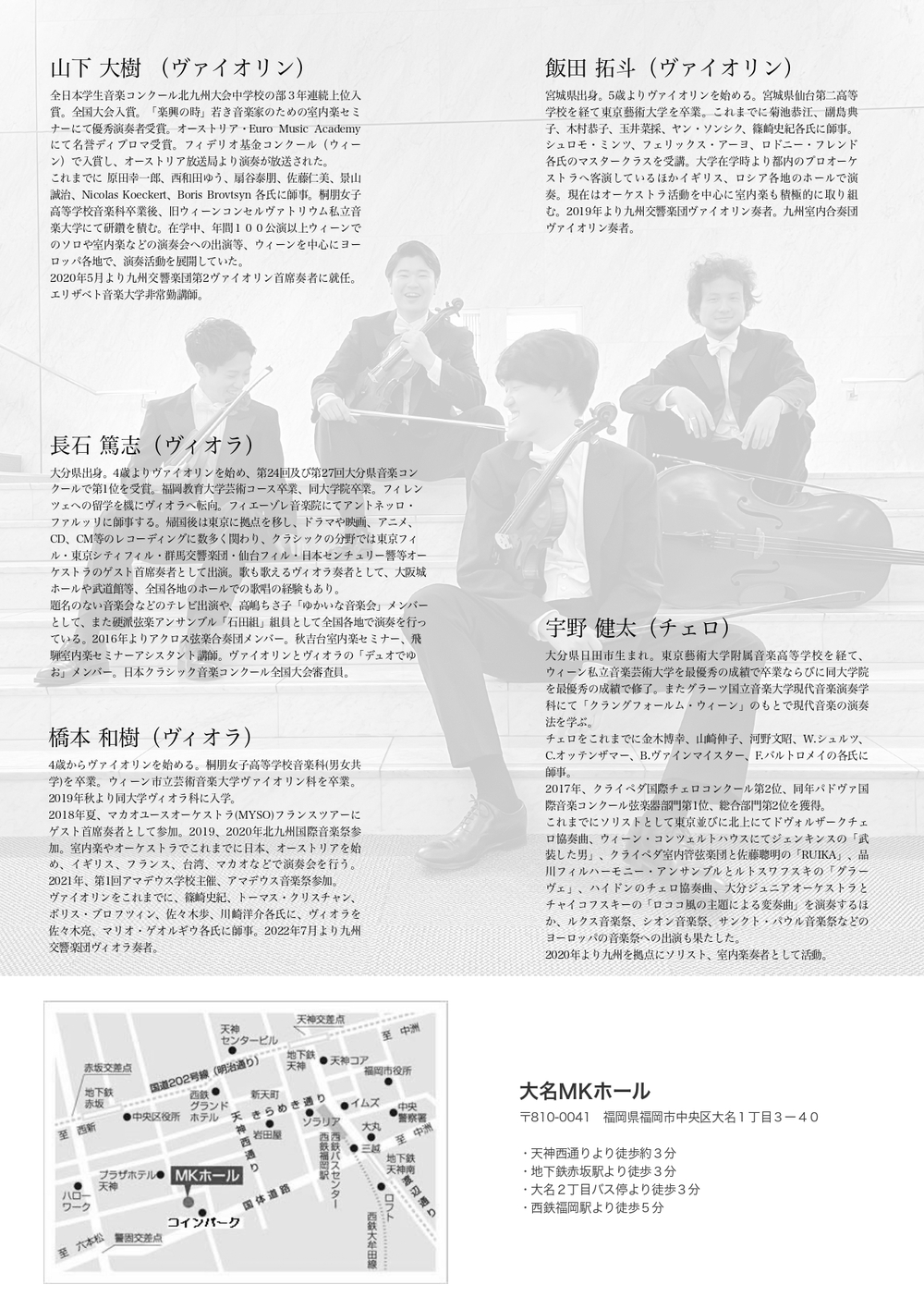 UNO弦楽四重奏団 Vol.5 〜壮麗なるブルックナー〜【九州チェロプロジェクト】 | 大名MKホール