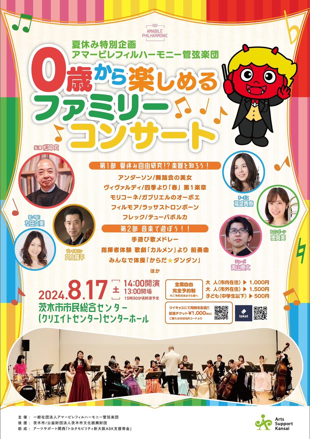 0歳から楽しめるファミリーコンサート♪【アマービレフィルハーモニー