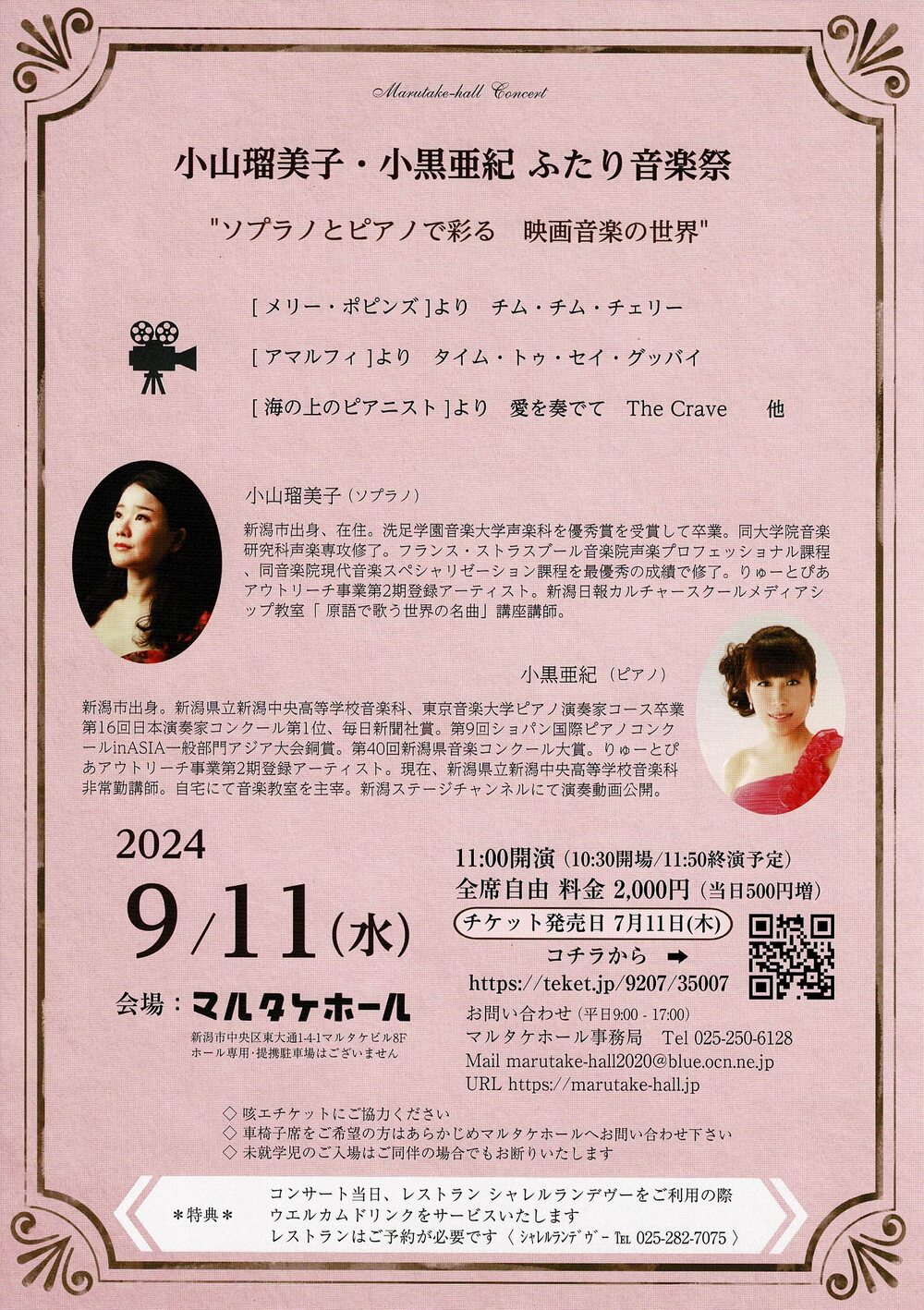 小山瑠美子・小黒亜紀 ふたり音楽祭【マルタケホール】 | マルタケホール