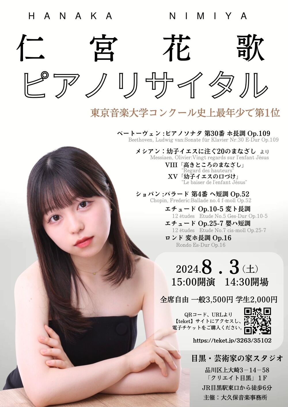 仁宮花歌ピアノリサイタル【大久保音楽事務所】 | 目黒・芸術家の家