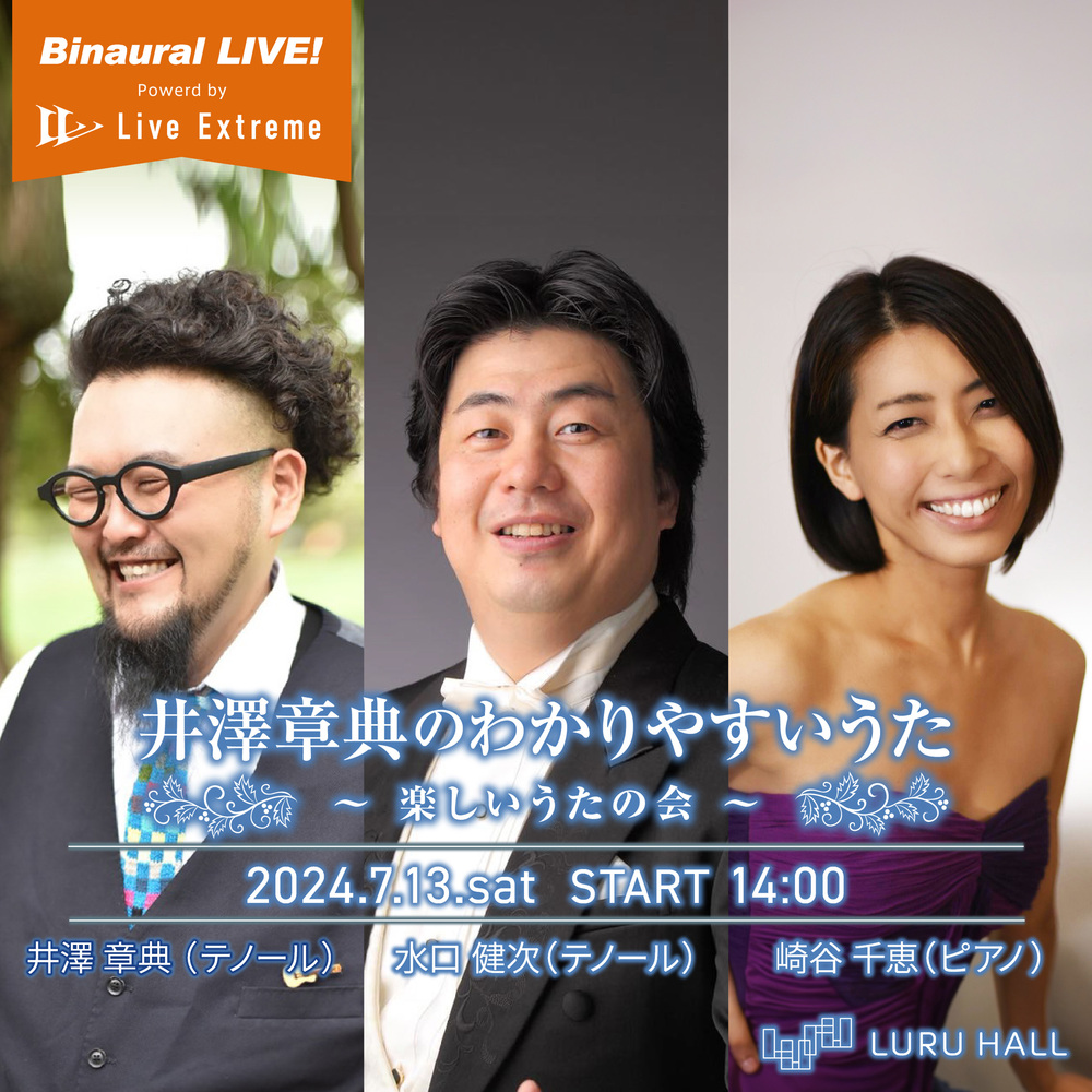 井澤章典のわかりやすいうた ～楽しいうたの会～【LURU HALL】 | LURUHALL